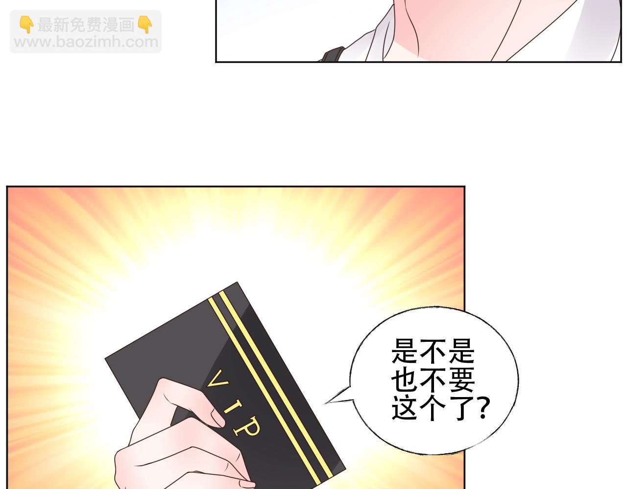 《总裁大人非我不可》第29话 第一次主动吻我！ 第47页