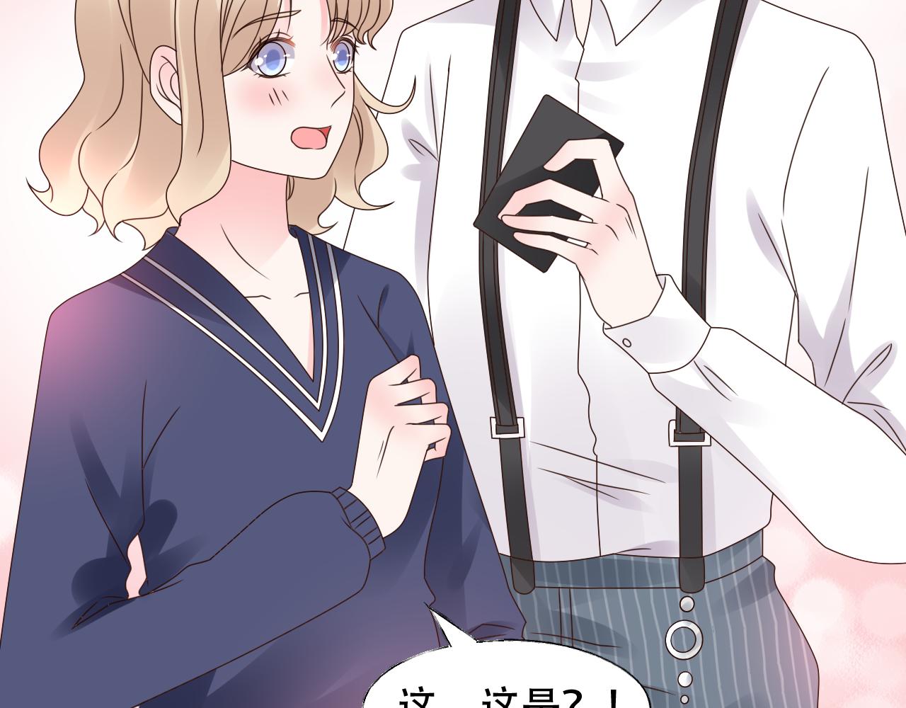 《总裁大人非我不可》第29话 第一次主动吻我！ 第49页