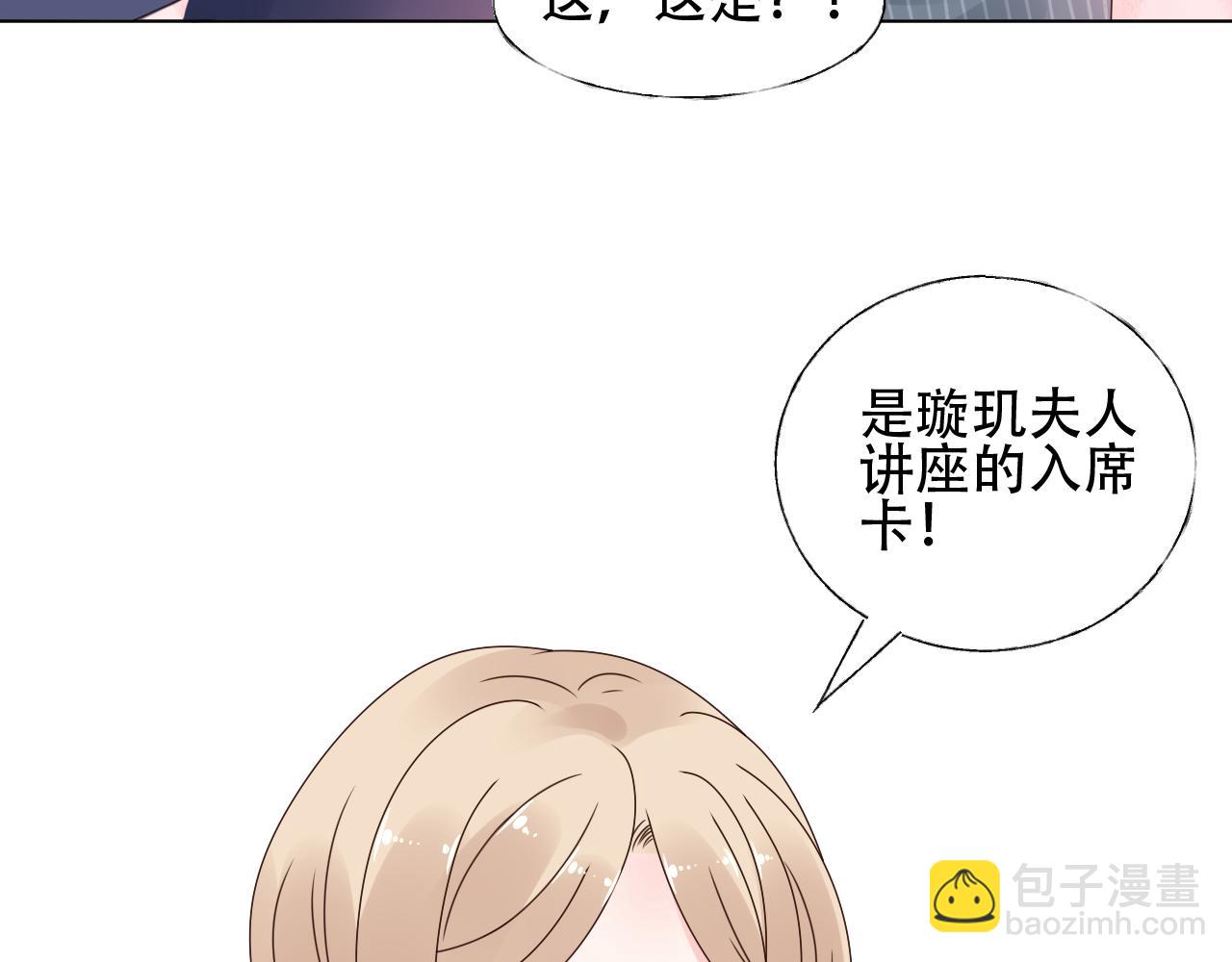 《总裁大人非我不可》第29话 第一次主动吻我！ 第50页