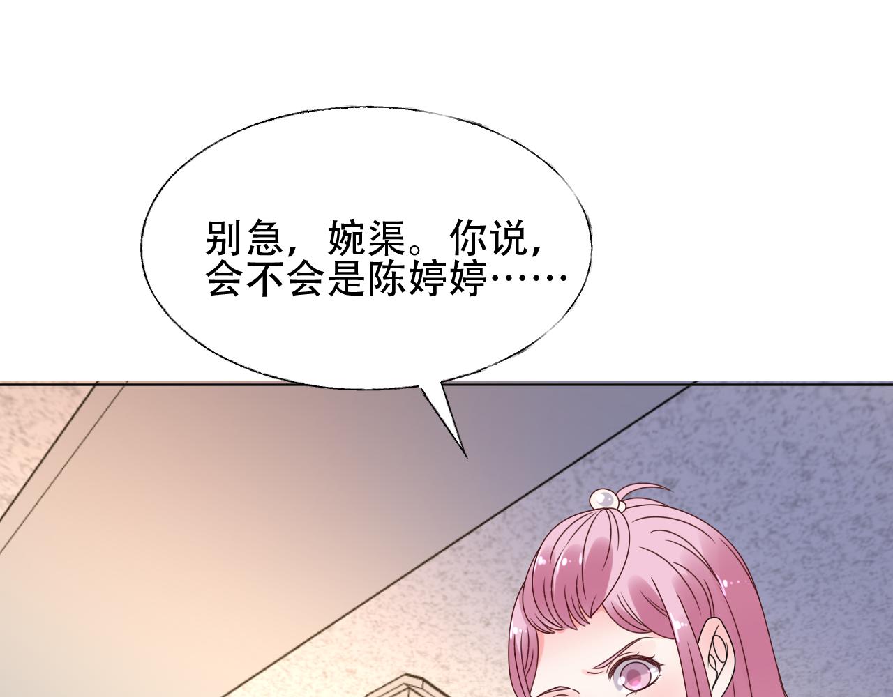 《总裁大人非我不可》第29话 第一次主动吻我！ 第7页