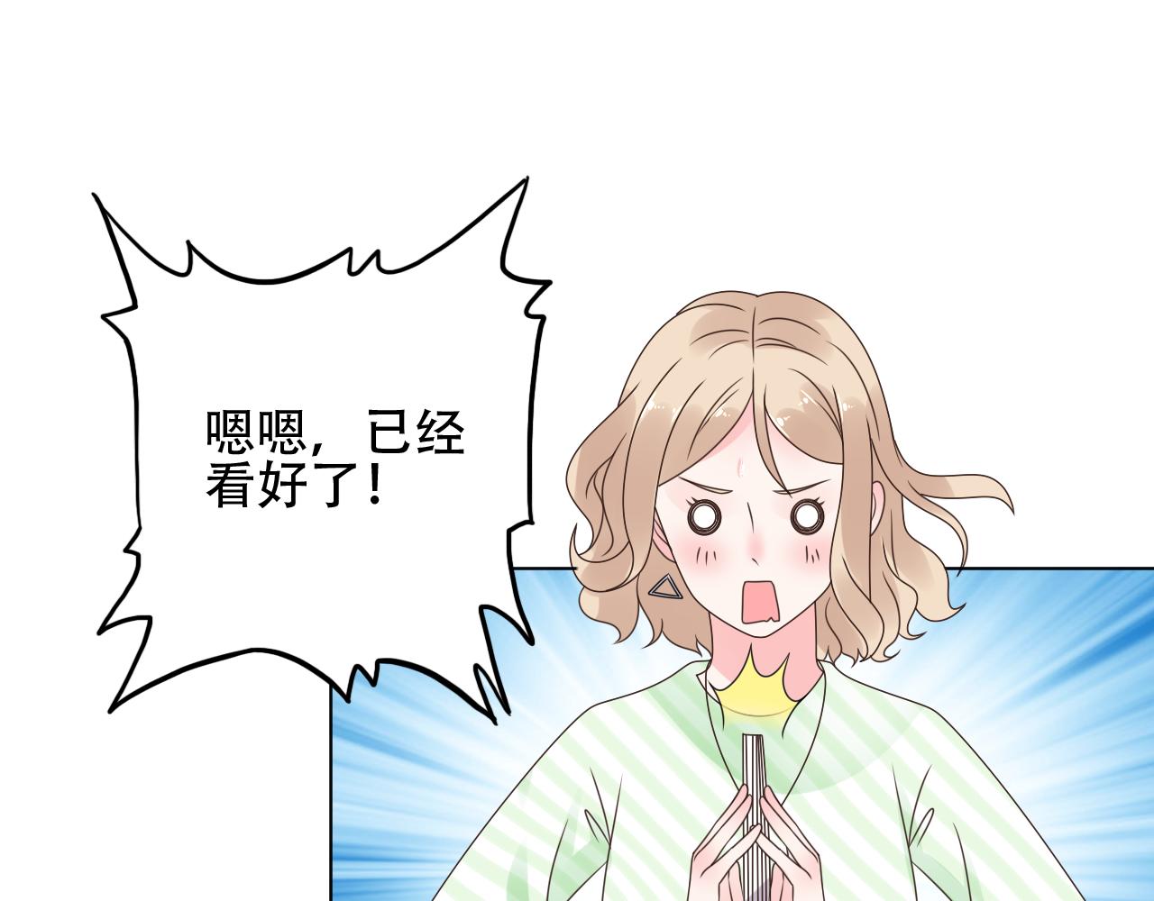 《总裁大人非我不可》第31话 生活要有情调 第13页