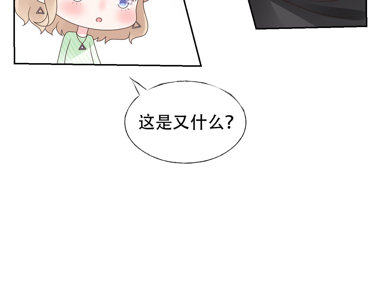 《总裁大人非我不可》第31话 生活要有情调 第17页