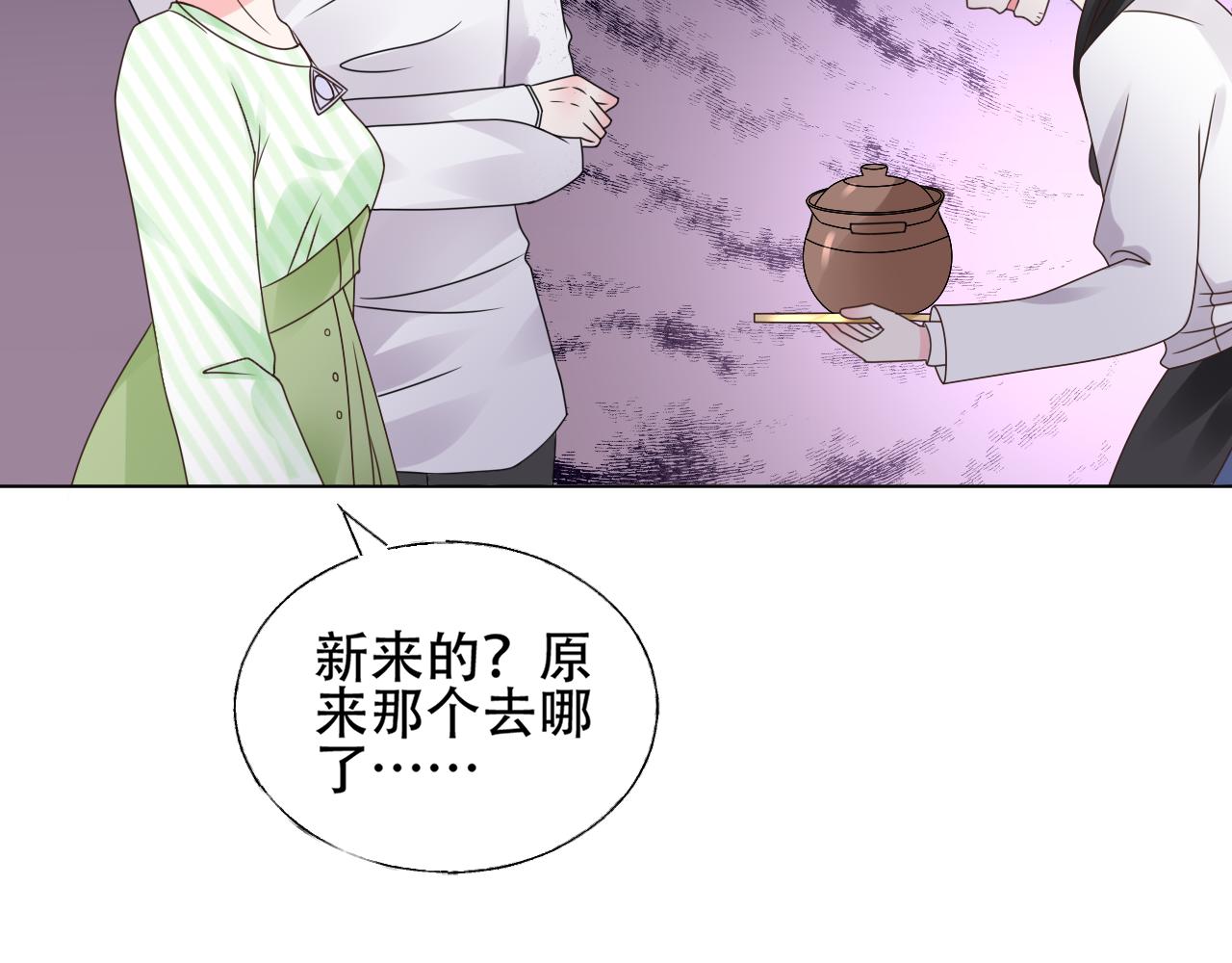 《总裁大人非我不可》第31话 生活要有情调 第19页