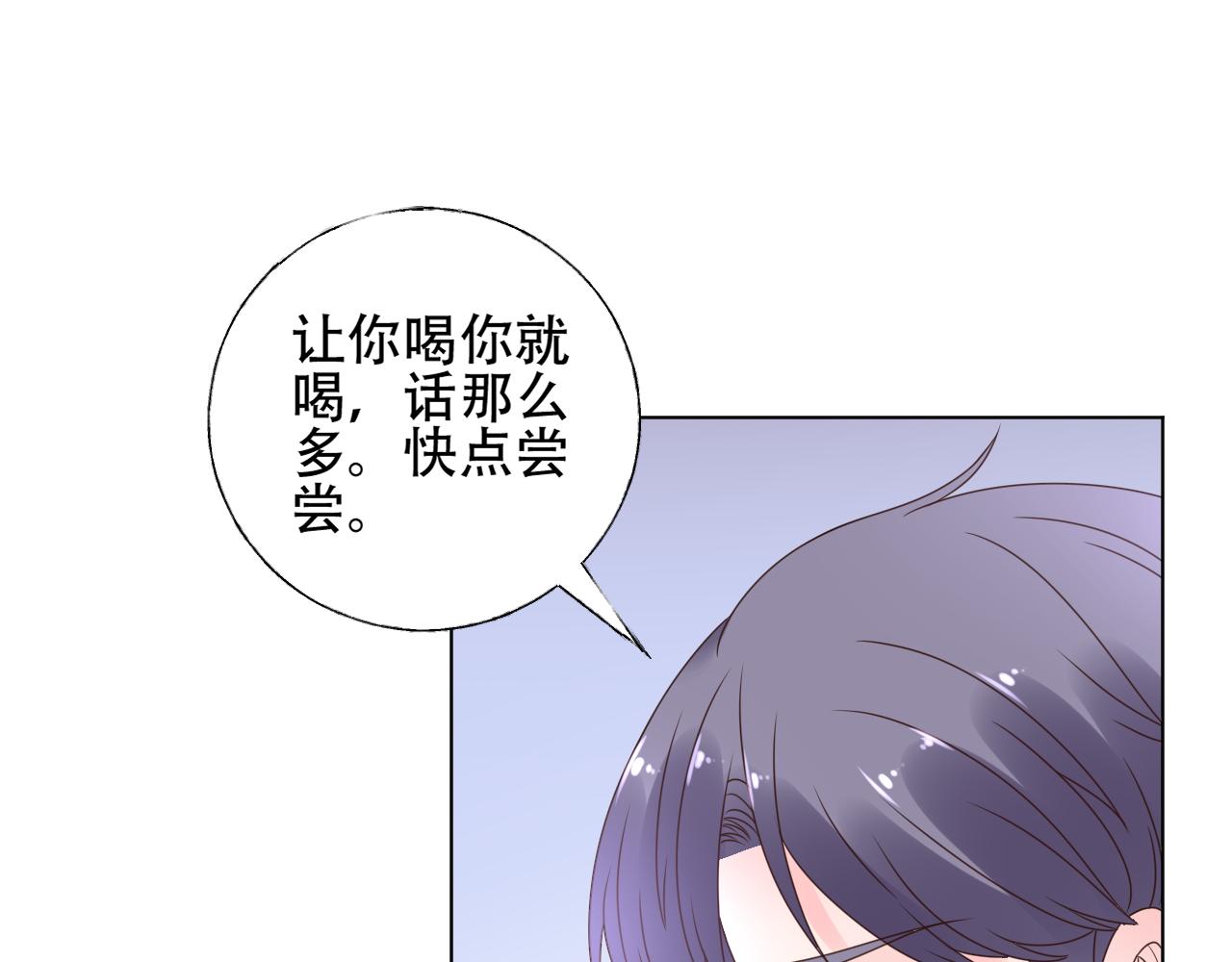 《总裁大人非我不可》第31话 生活要有情调 第20页