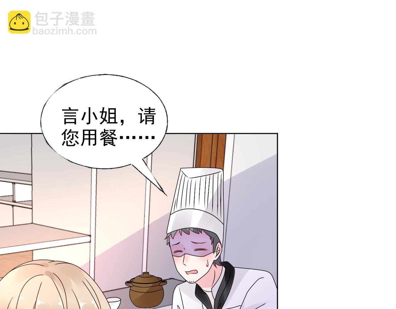 《总裁大人非我不可》第31话 生活要有情调 第23页