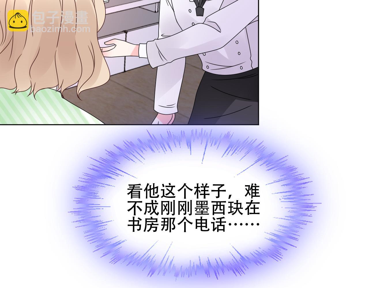 《总裁大人非我不可》第31话 生活要有情调 第24页