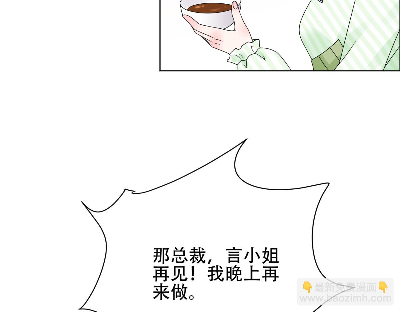 《总裁大人非我不可》第31话 生活要有情调 第26页