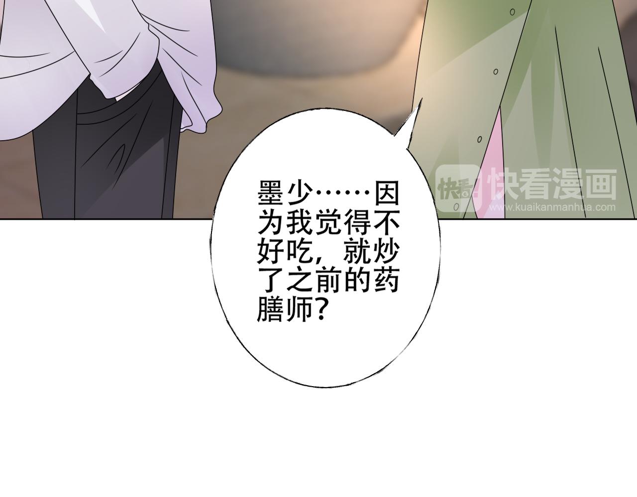《总裁大人非我不可》第31话 生活要有情调 第30页