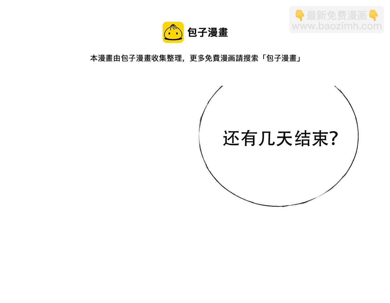 《总裁大人非我不可》第31话 生活要有情调 第42页
