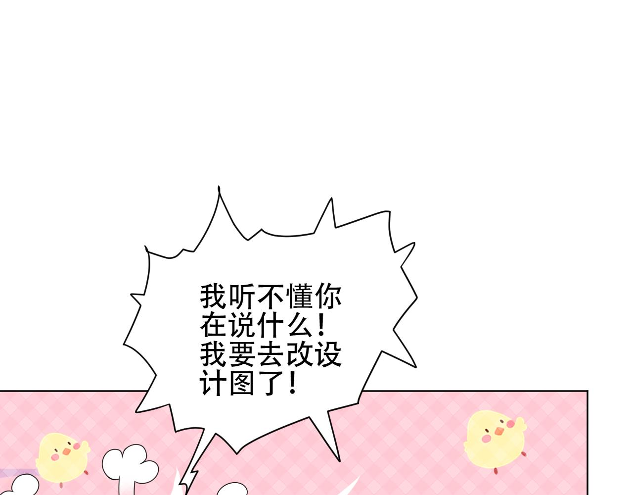 《总裁大人非我不可》第31话 生活要有情调 第43页