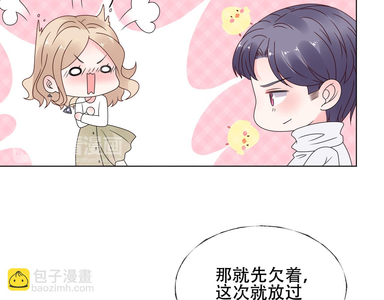 《总裁大人非我不可》第31话 生活要有情调 第44页