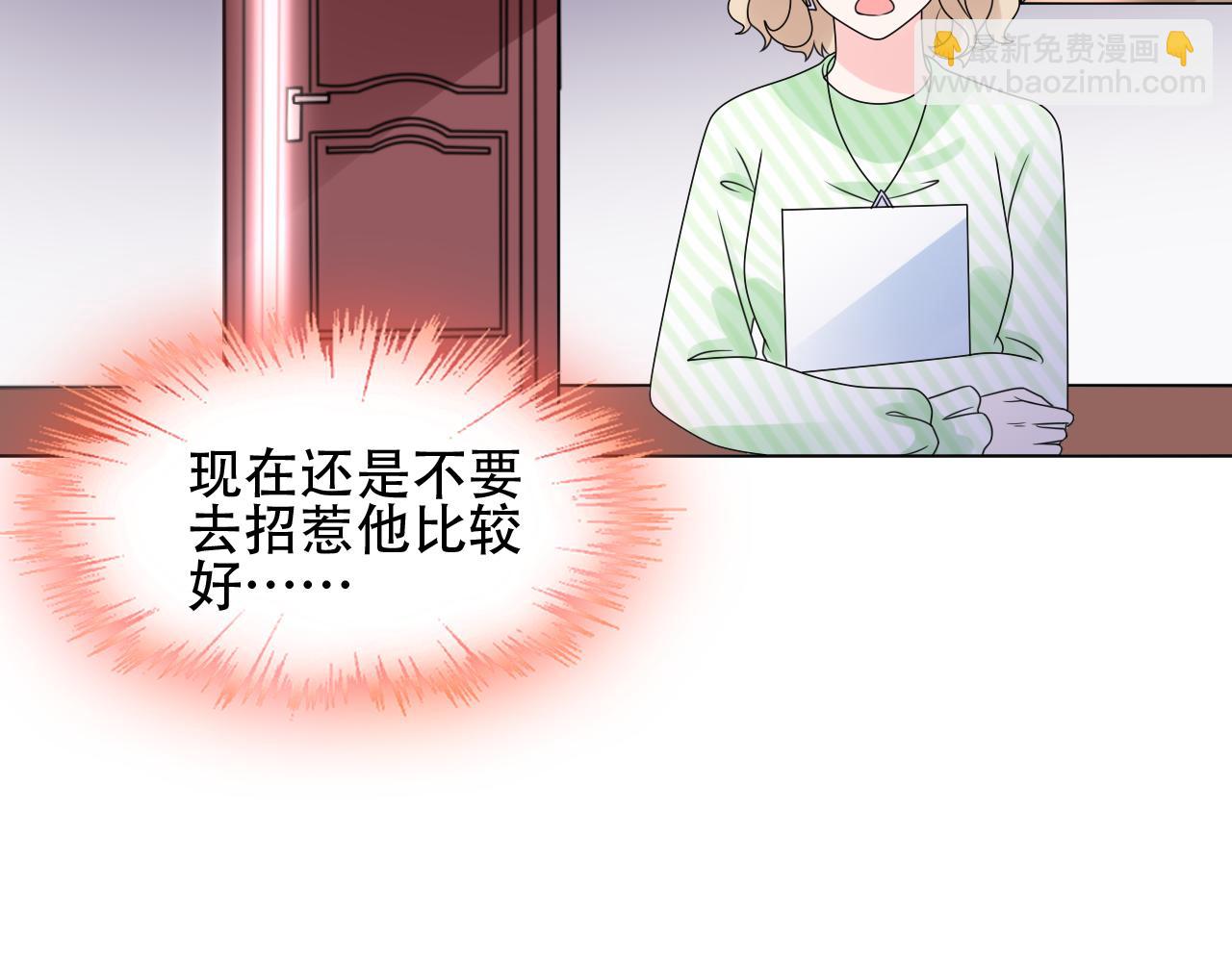 《总裁大人非我不可》第31话 生活要有情调 第4页