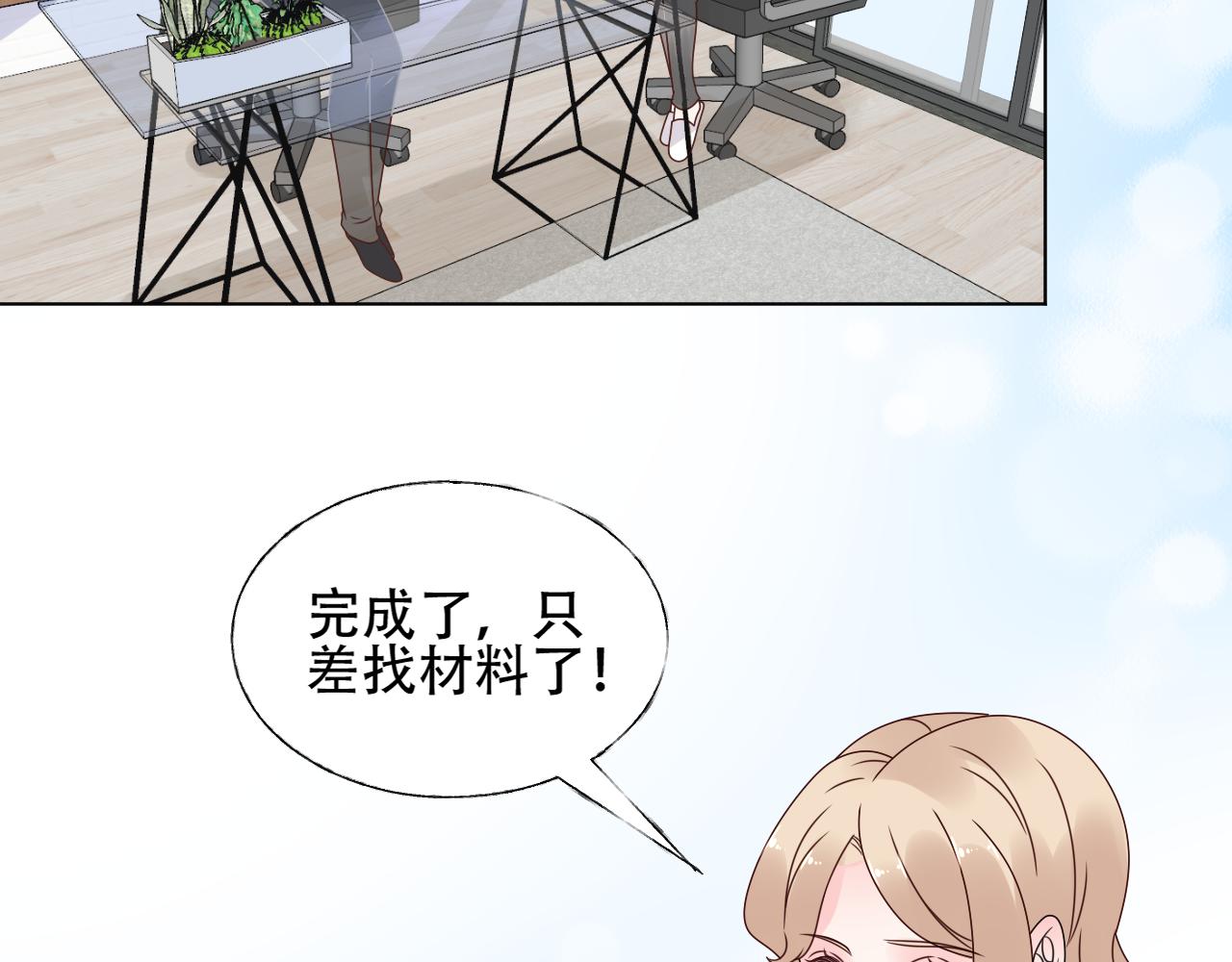 《总裁大人非我不可》第31话 生活要有情调 第50页