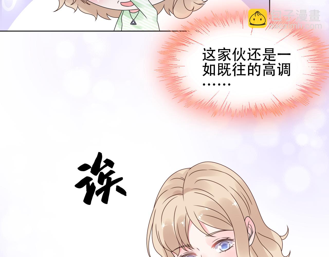 《总裁大人非我不可》第31话 生活要有情调 第8页