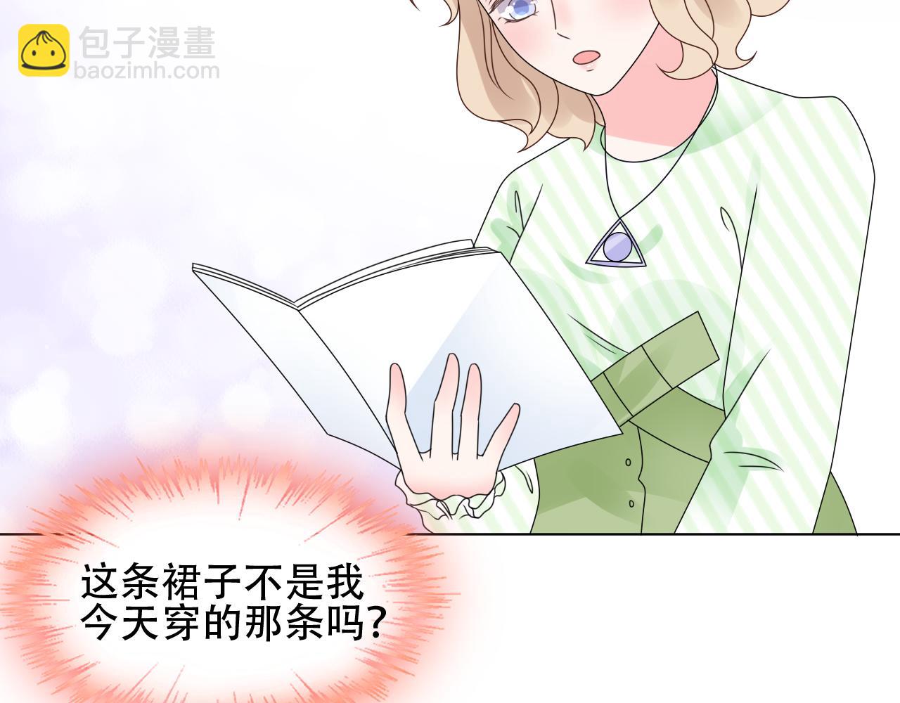 《总裁大人非我不可》第31话 生活要有情调 第9页