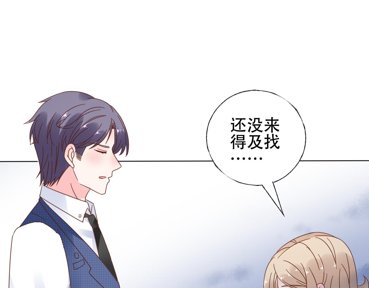 《总裁大人非我不可》第32话 真是个傻丫头 第23页