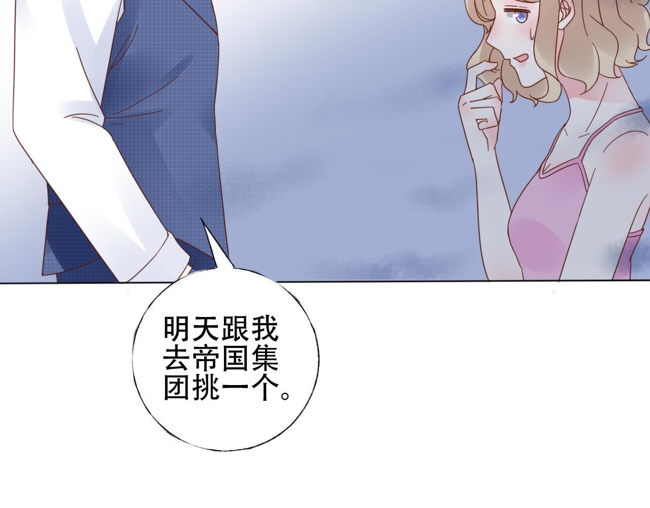 《总裁大人非我不可》第32话 真是个傻丫头 第24页