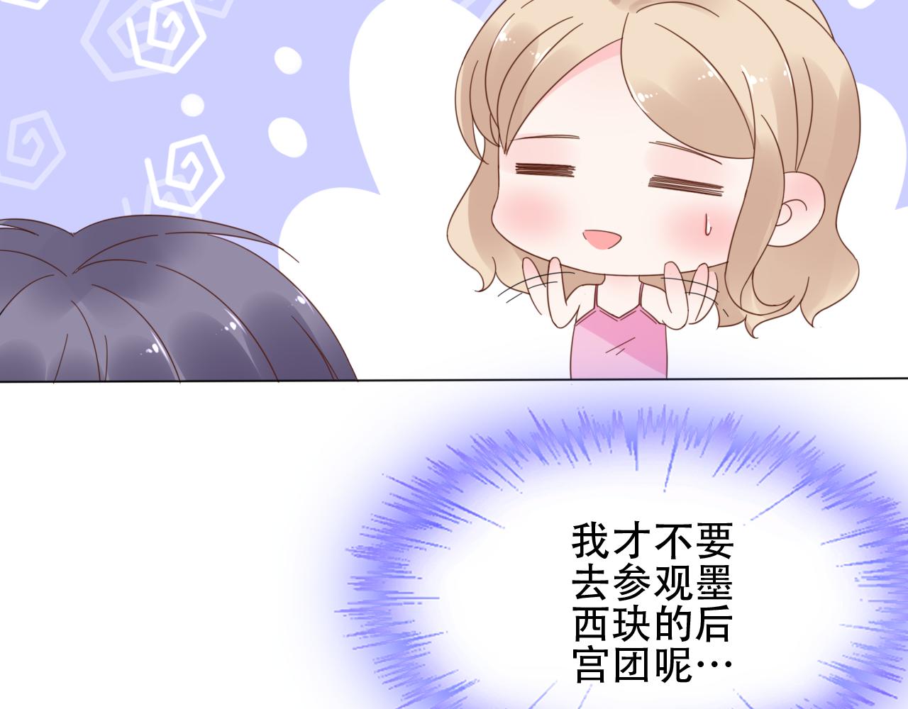 《总裁大人非我不可》第32话 真是个傻丫头 第27页