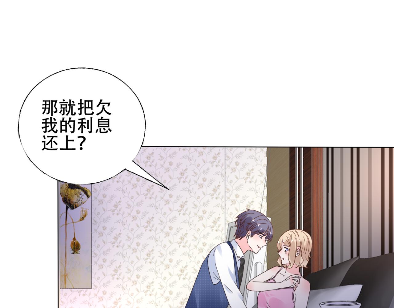 《总裁大人非我不可》第32话 真是个傻丫头 第30页