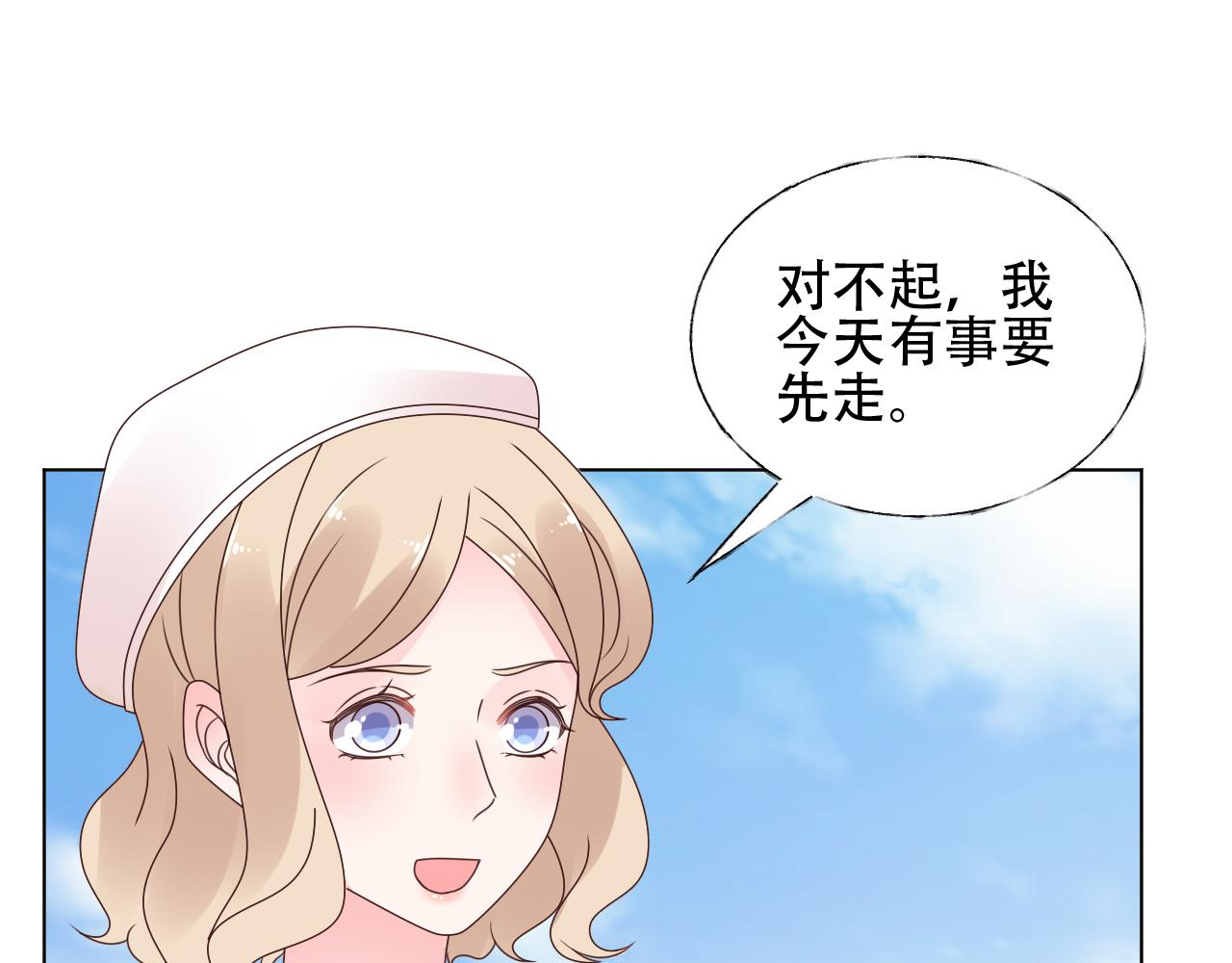 《总裁大人非我不可》第32话 真是个傻丫头 第39页