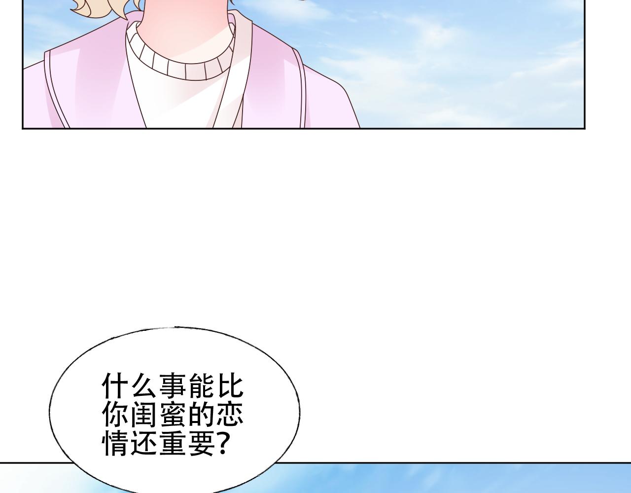 《总裁大人非我不可》第32话 真是个傻丫头 第40页