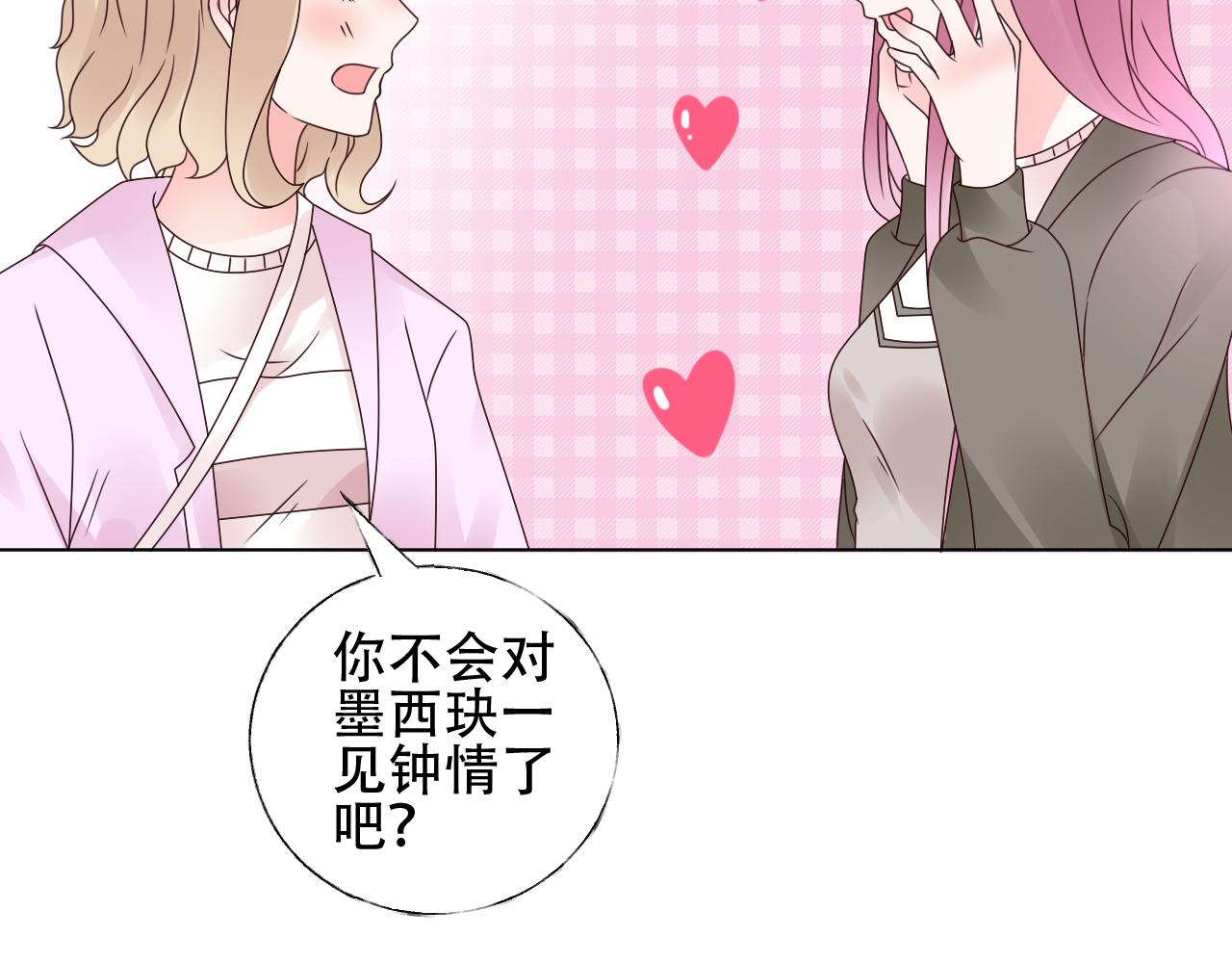 《总裁大人非我不可》第32话 真是个傻丫头 第45页