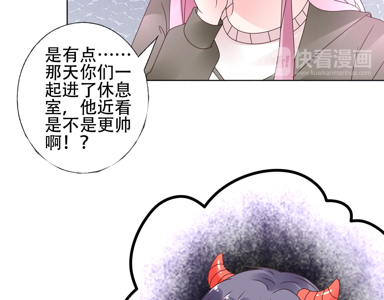 《总裁大人非我不可》第32话 真是个傻丫头 第47页