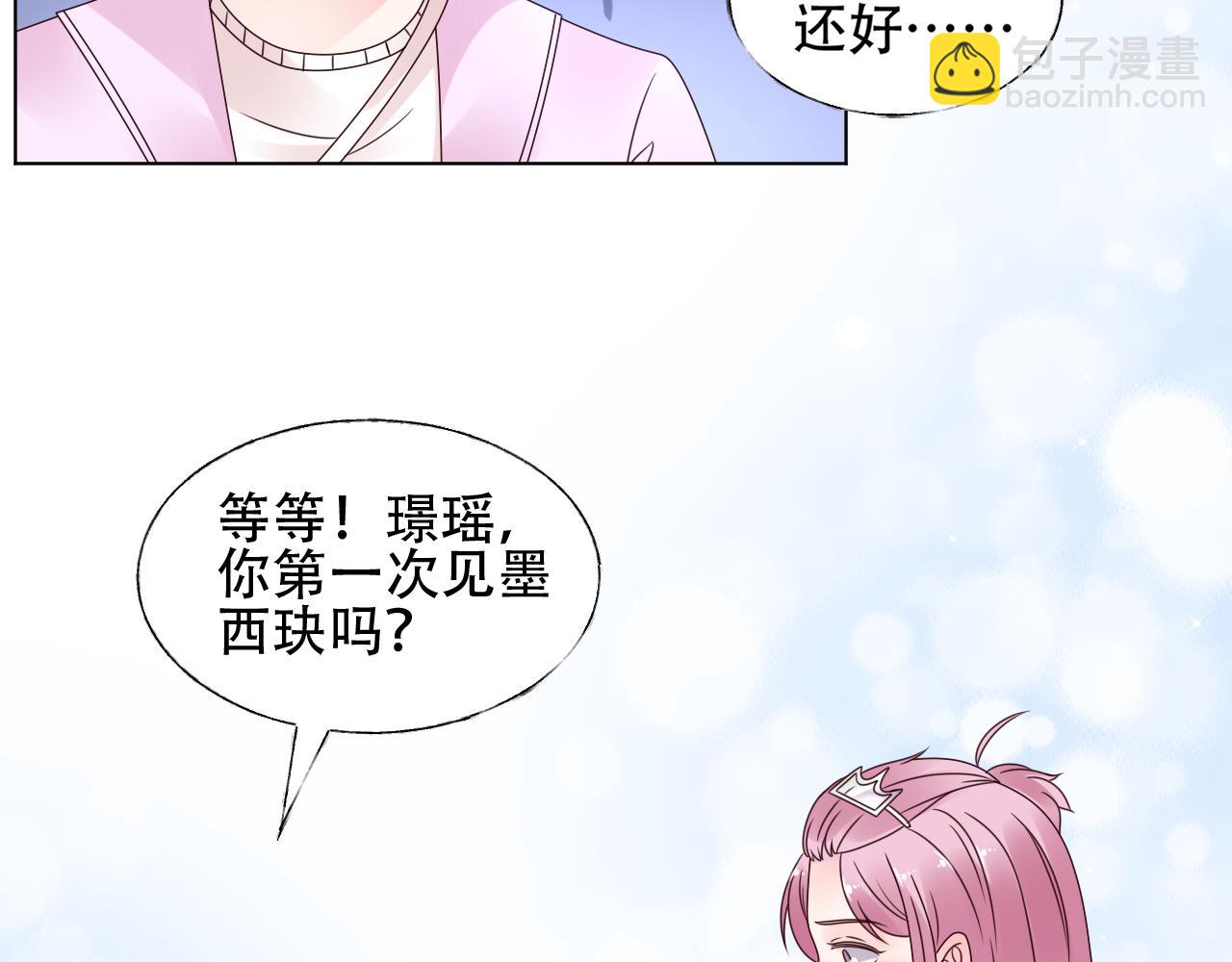 《总裁大人非我不可》第32话 真是个傻丫头 第49页