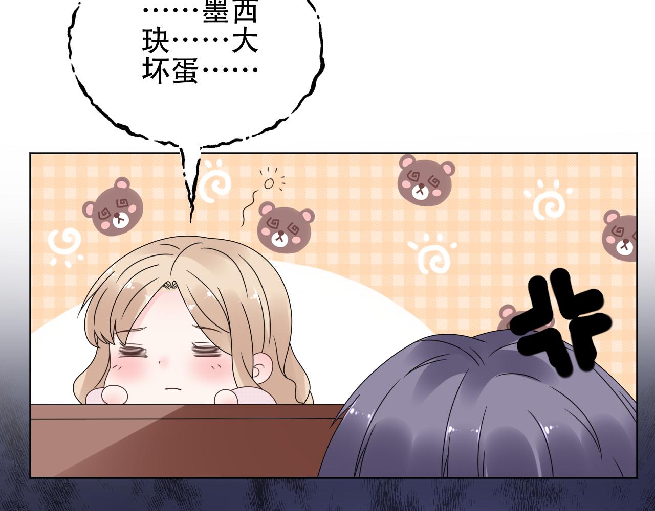 《总裁大人非我不可》第32话 真是个傻丫头 第5页