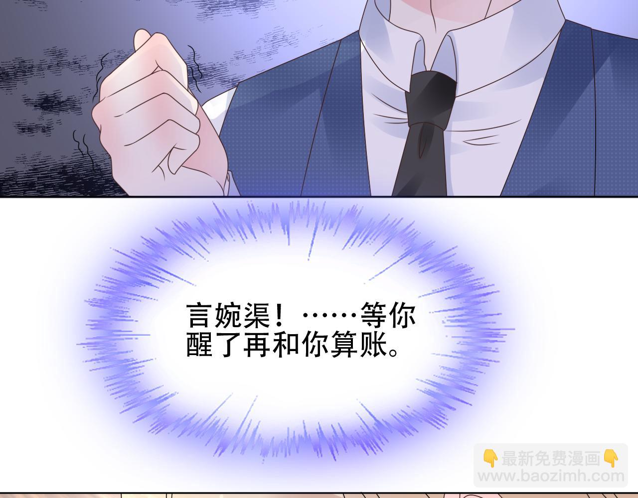 《总裁大人非我不可》第32话 真是个傻丫头 第7页