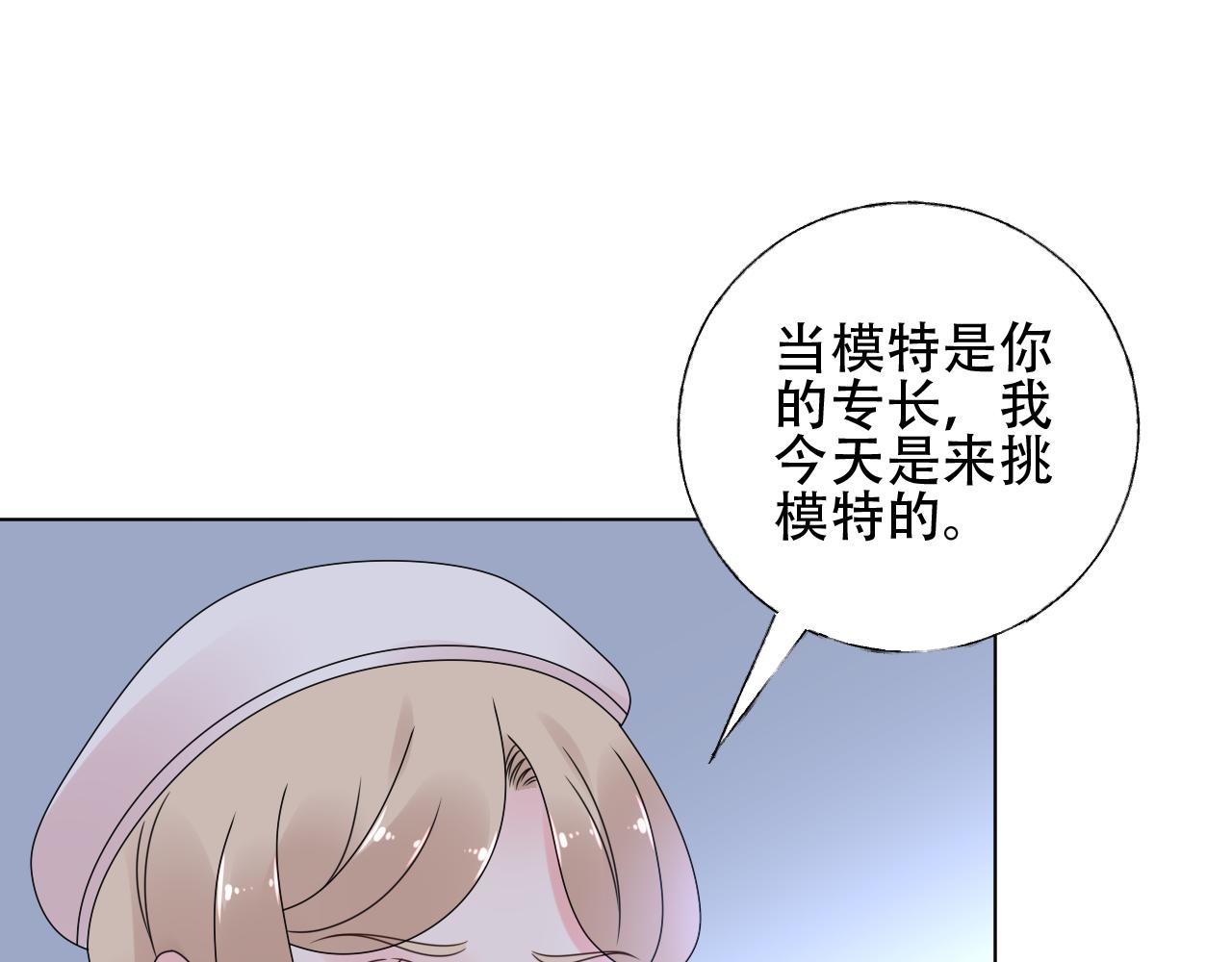 《总裁大人非我不可》第33话 敢挑衅我的女人？！ 第21页