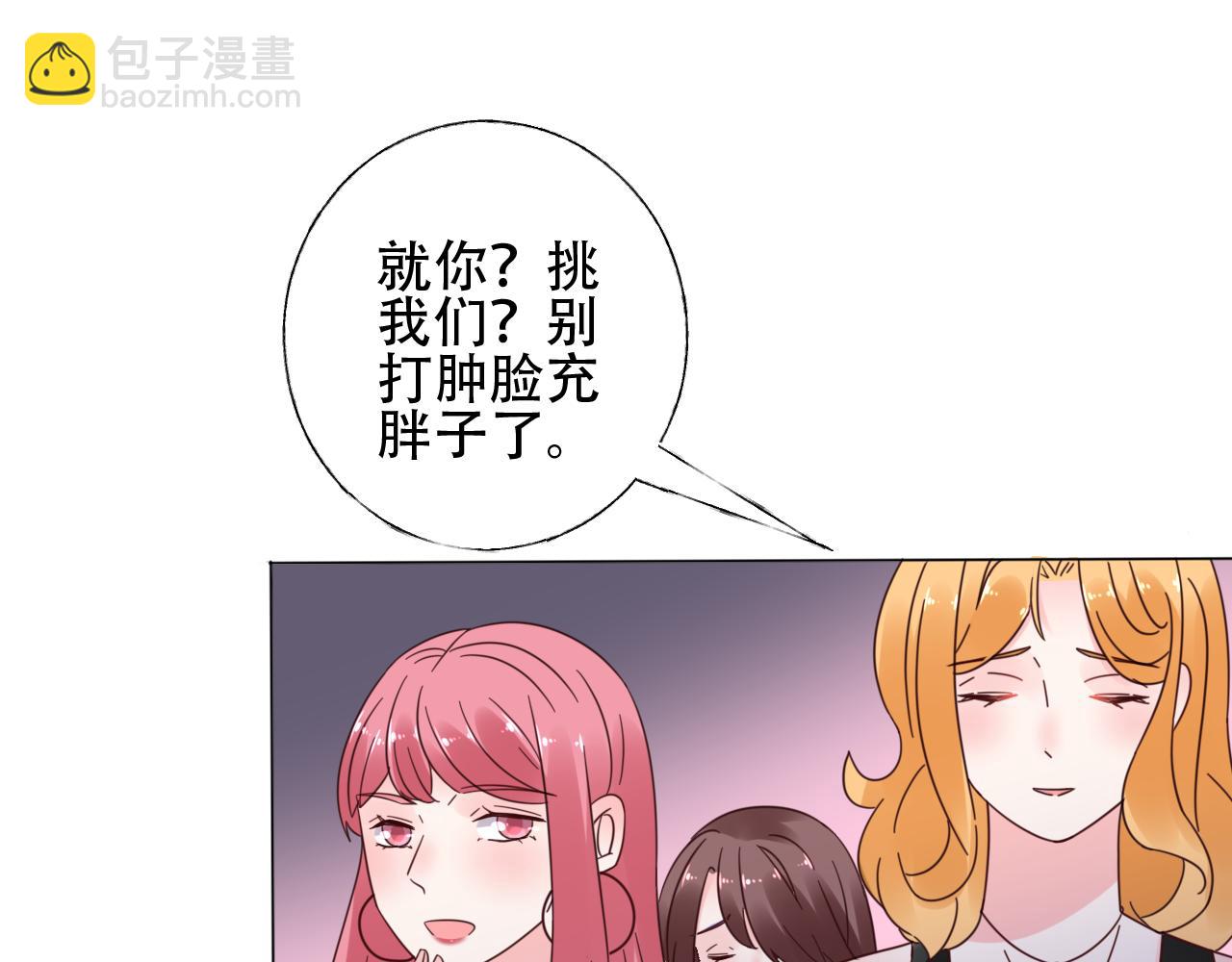 《总裁大人非我不可》第33话 敢挑衅我的女人？！ 第23页