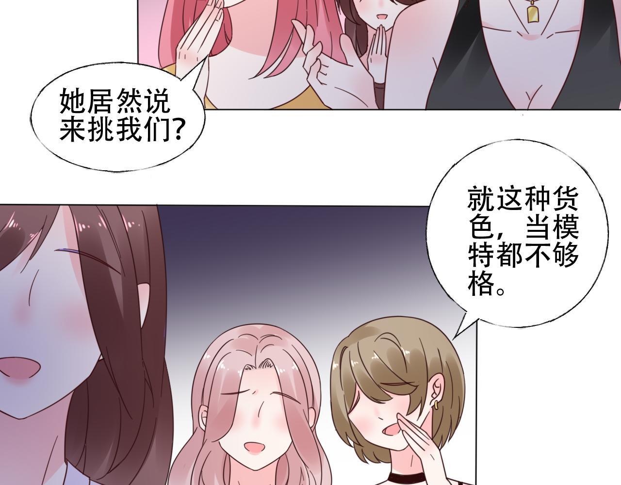《总裁大人非我不可》第33话 敢挑衅我的女人？！ 第24页