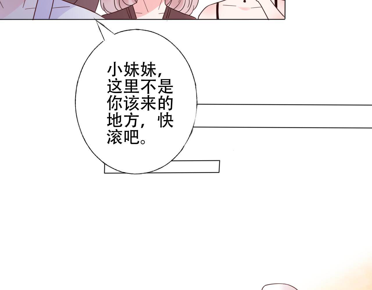 《总裁大人非我不可》第33话 敢挑衅我的女人？！ 第25页