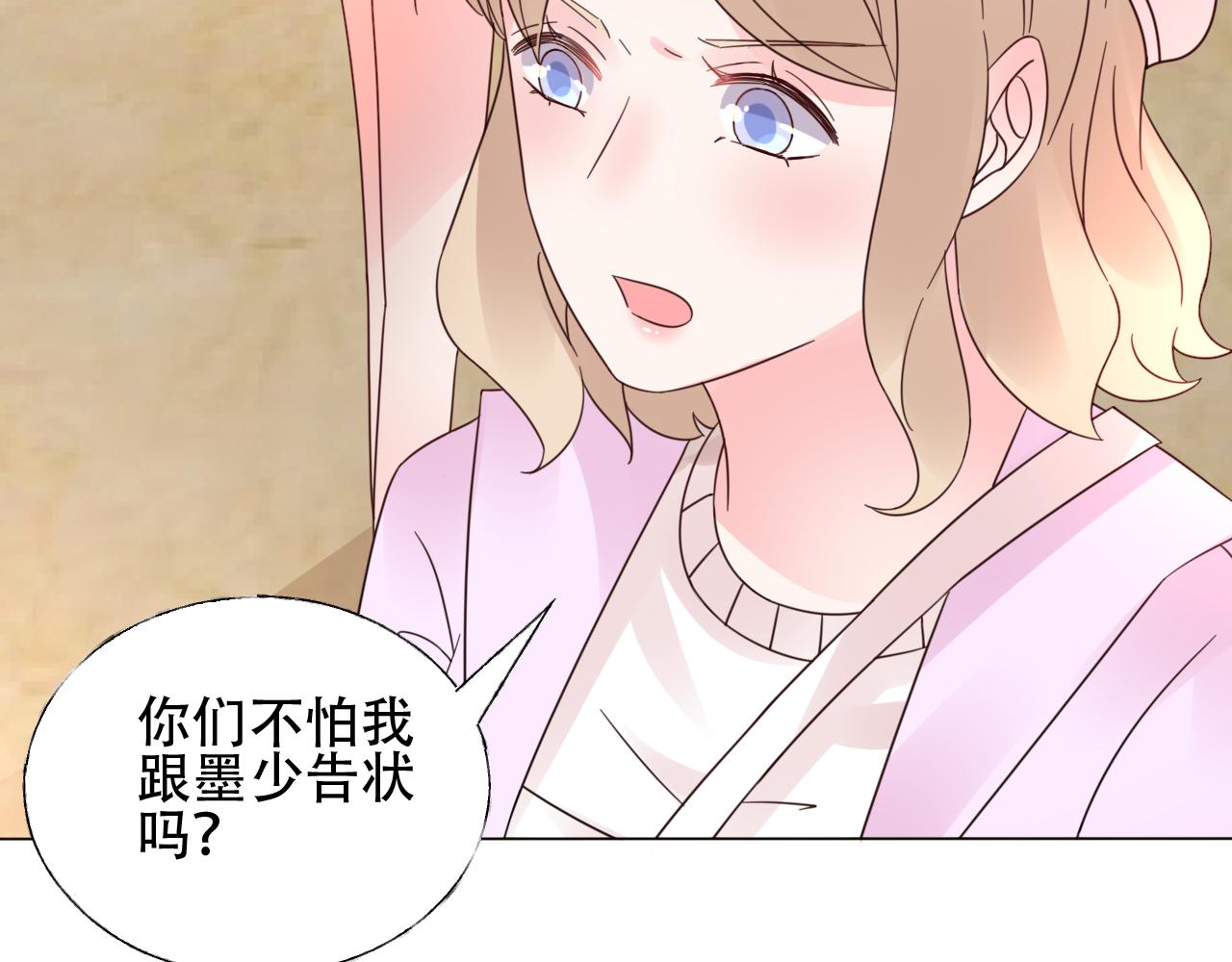 《总裁大人非我不可》第33话 敢挑衅我的女人？！ 第27页