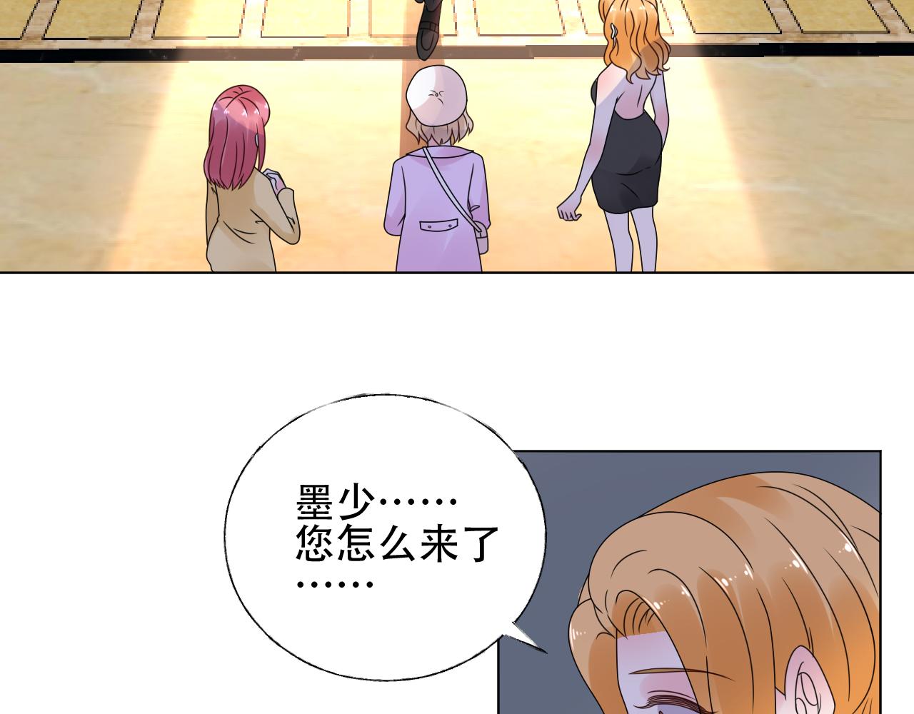 《总裁大人非我不可》第33话 敢挑衅我的女人？！ 第34页