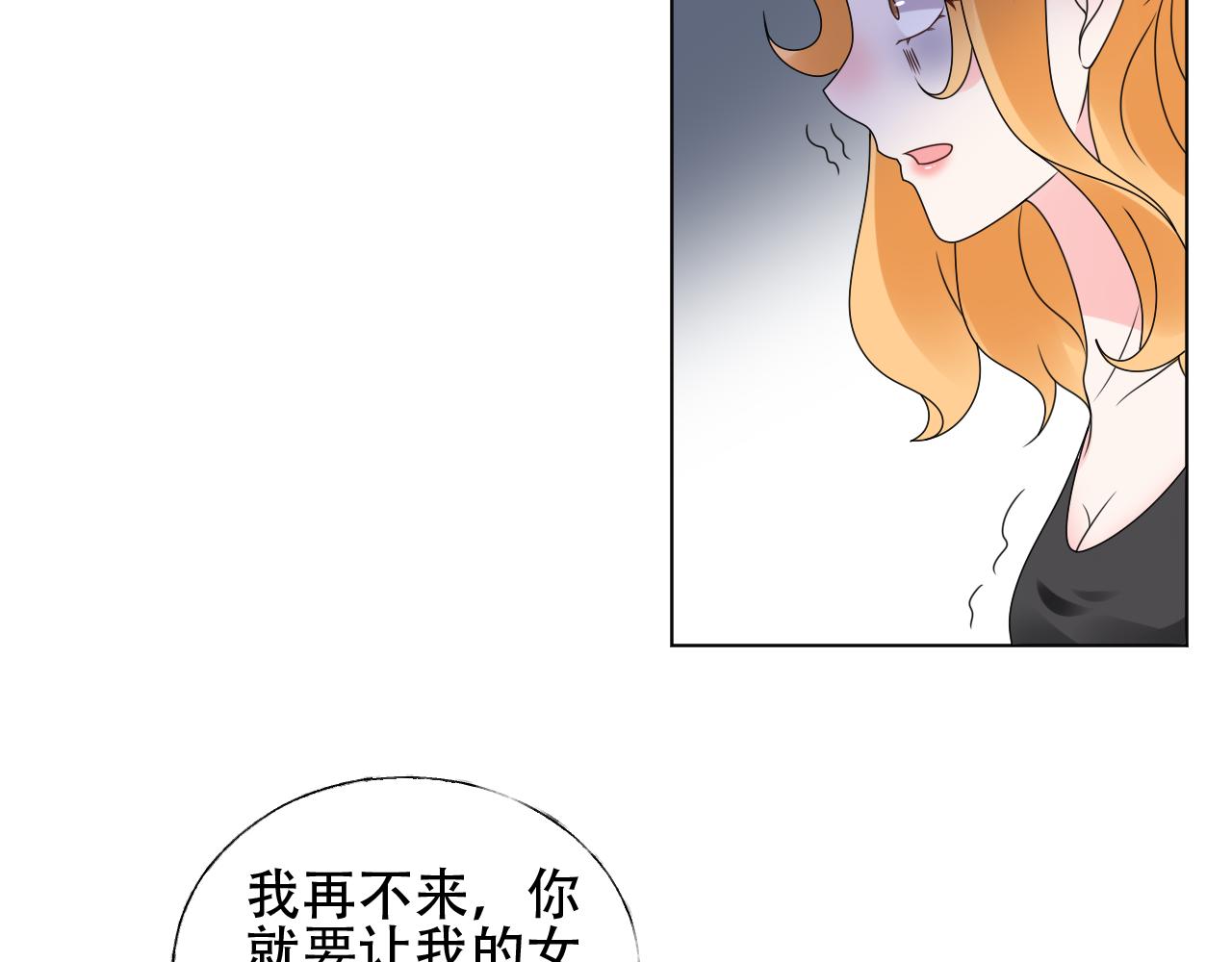 《总裁大人非我不可》第33话 敢挑衅我的女人？！ 第35页