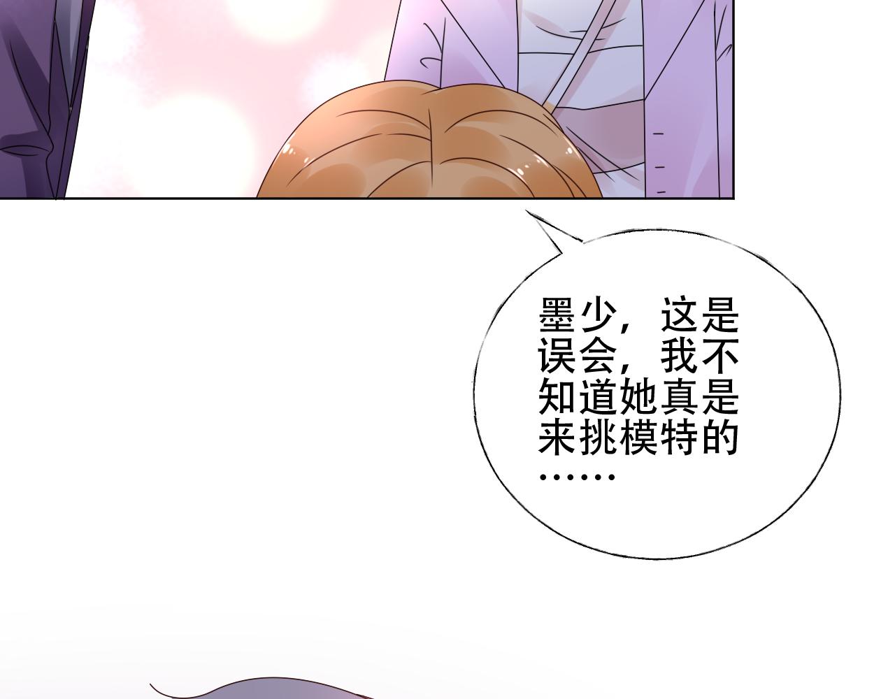 《总裁大人非我不可》第33话 敢挑衅我的女人？！ 第37页