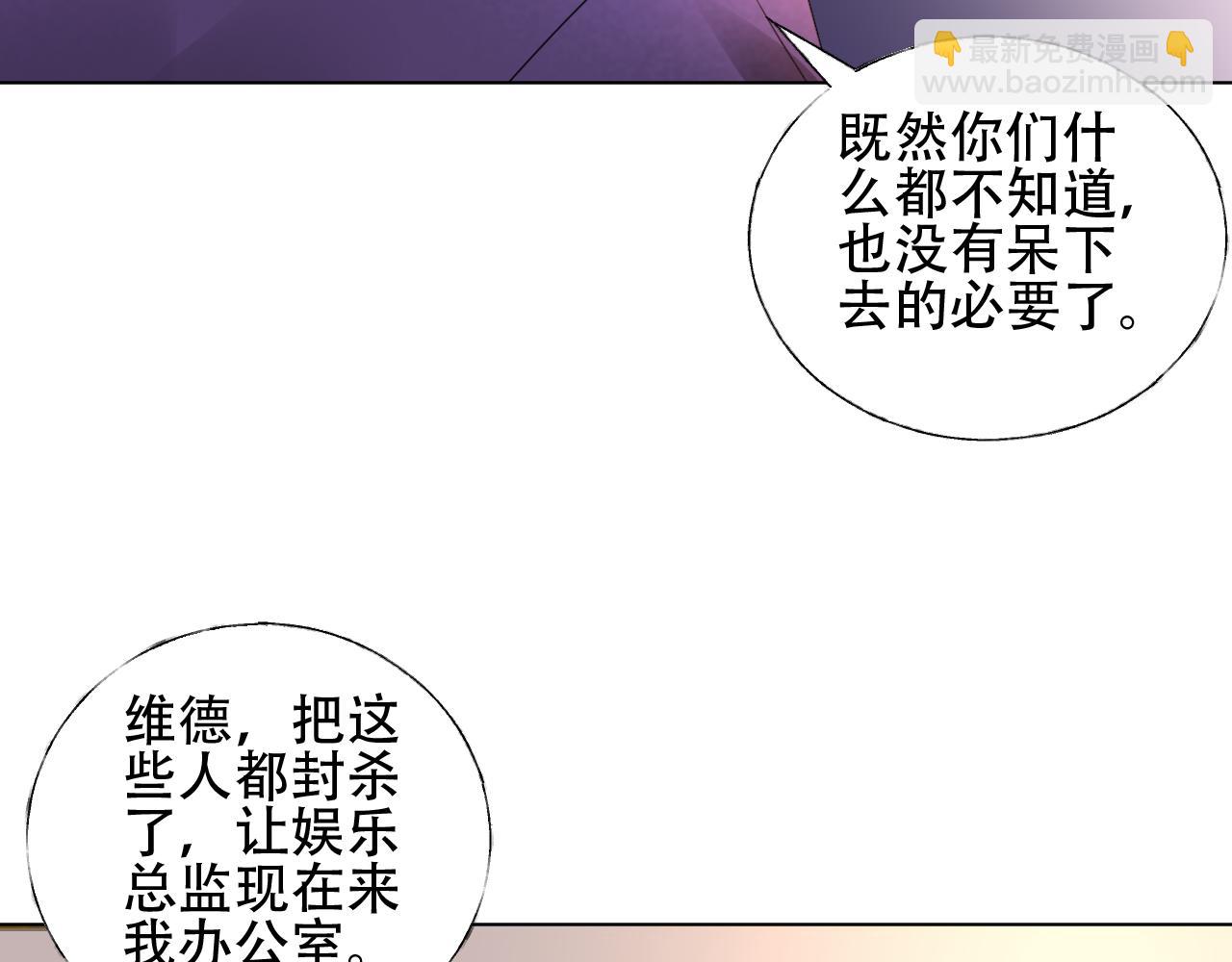 《总裁大人非我不可》第33话 敢挑衅我的女人？！ 第39页