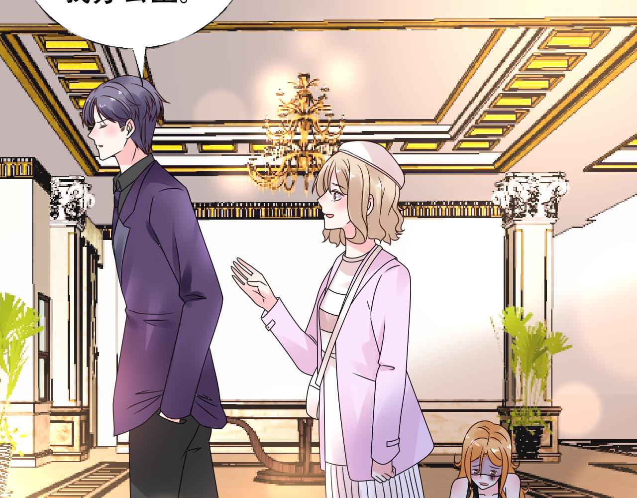 《总裁大人非我不可》第33话 敢挑衅我的女人？！ 第40页
