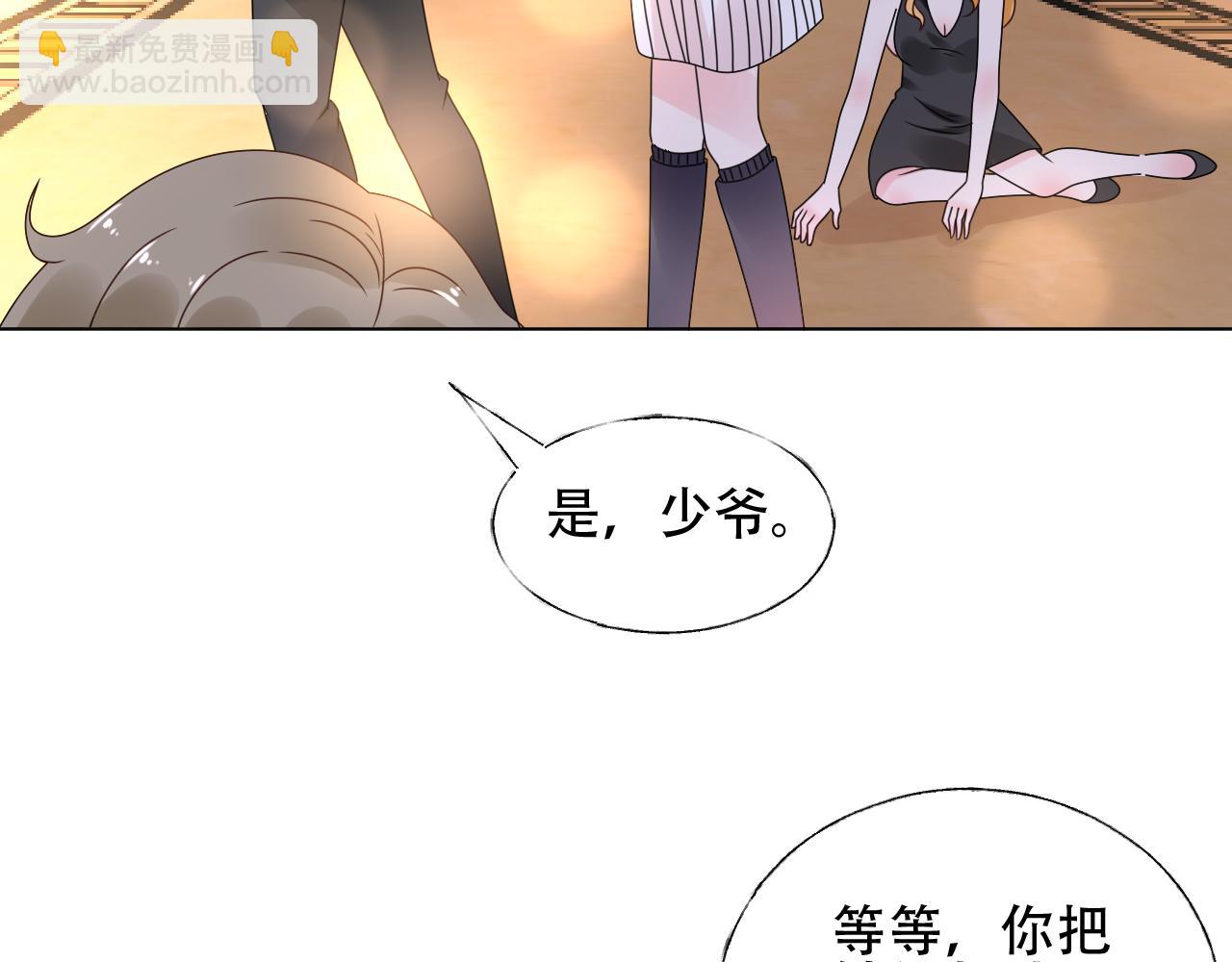 《总裁大人非我不可》第33话 敢挑衅我的女人？！ 第41页