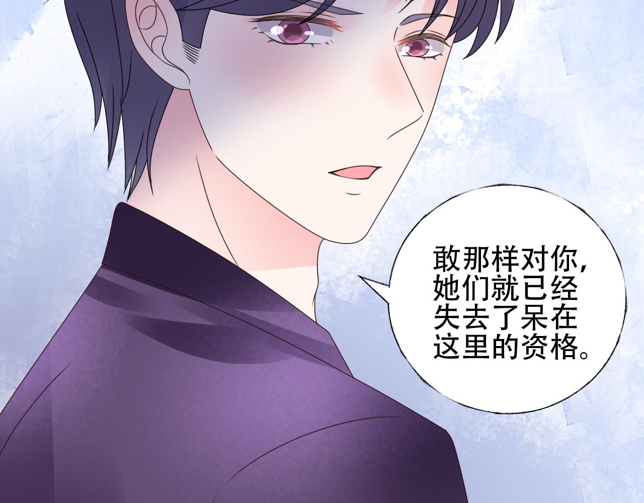 《总裁大人非我不可》第33话 敢挑衅我的女人？！ 第47页