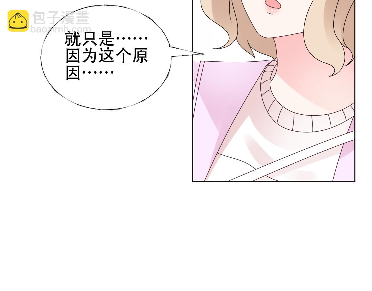 《总裁大人非我不可》第33话 敢挑衅我的女人？！ 第49页