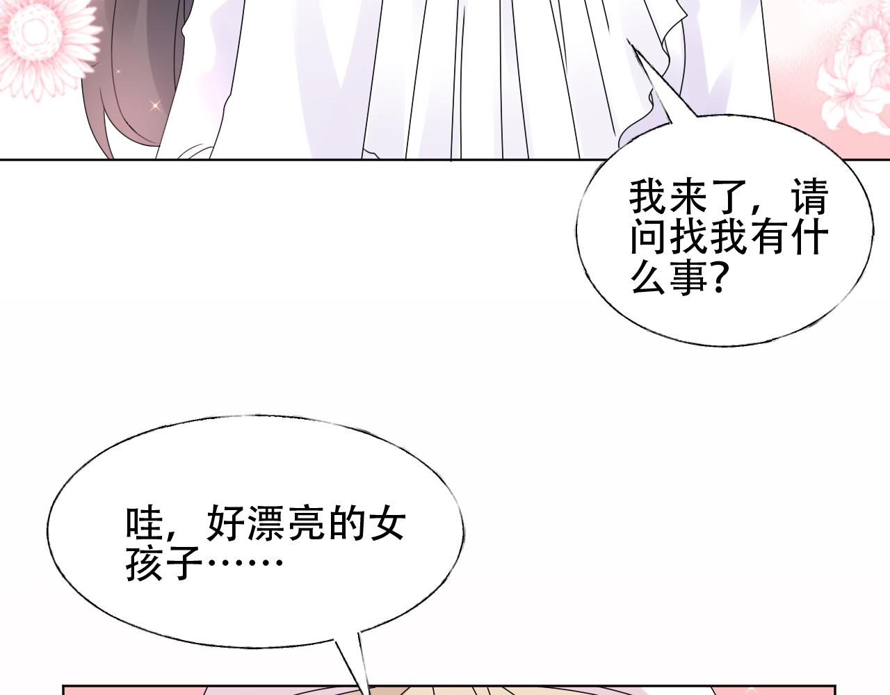 《总裁大人非我不可》第34话 喜欢在走廊亲热？ 第26页