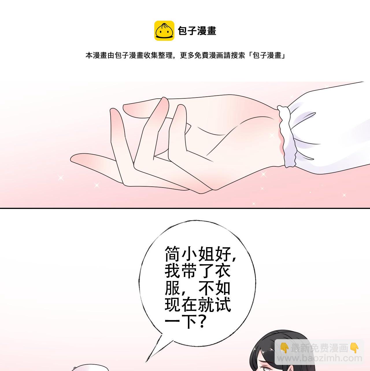 《总裁大人非我不可》第34话 喜欢在走廊亲热？ 第30页