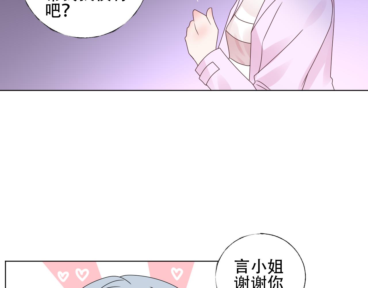 《总裁大人非我不可》第34话 喜欢在走廊亲热？ 第4页