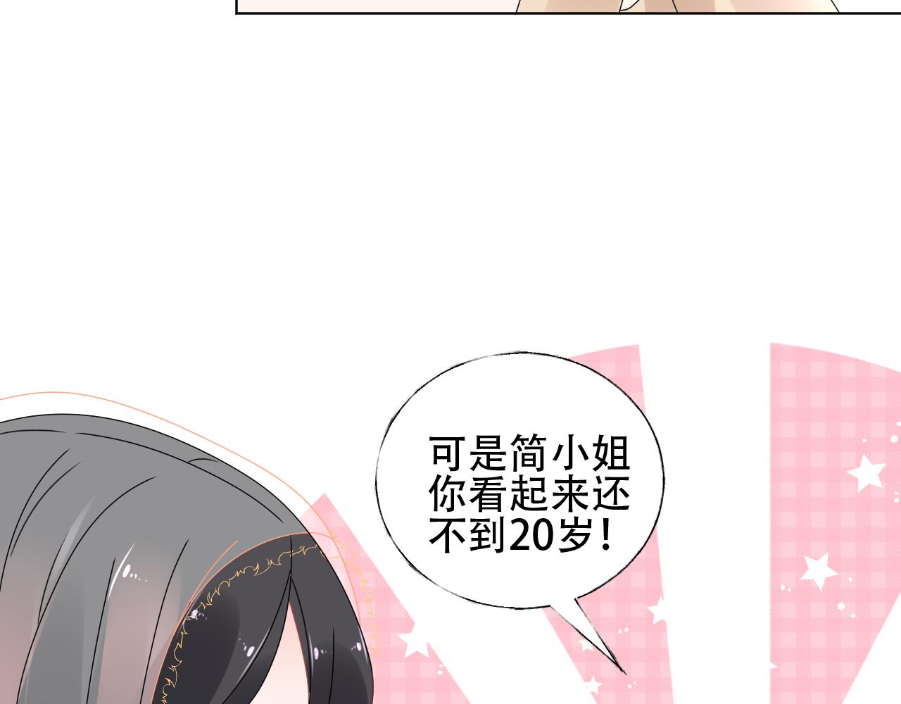 《总裁大人非我不可》第35话 美丽的女孩子 第14页