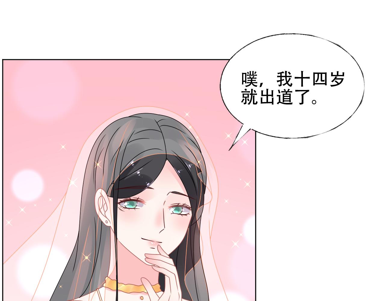 《总裁大人非我不可》第35话 美丽的女孩子 第16页