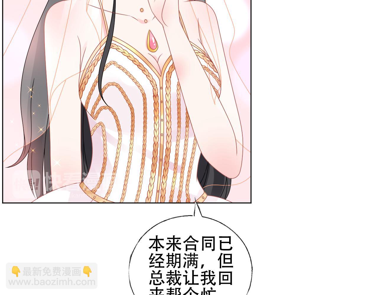 《总裁大人非我不可》第35话 美丽的女孩子 第17页