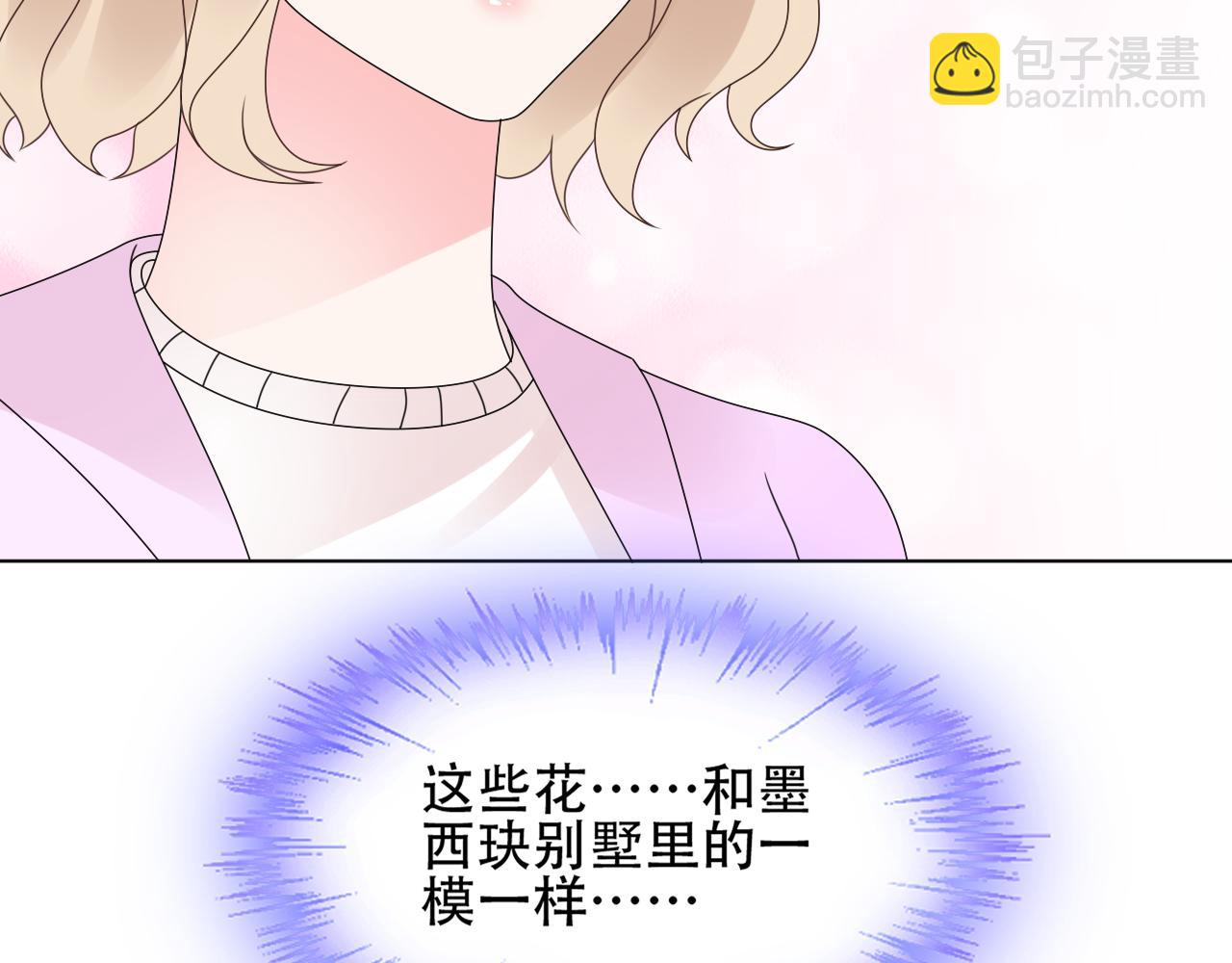 《总裁大人非我不可》第35话 美丽的女孩子 第32页